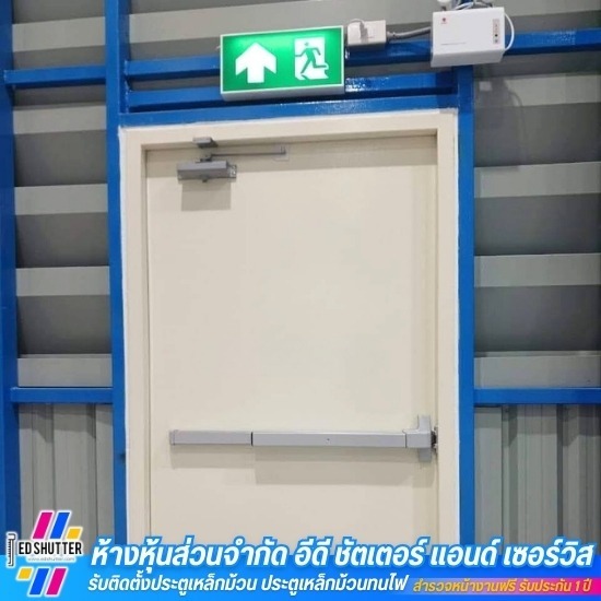 รับซ่อมประตูกันไฟ ด่วน